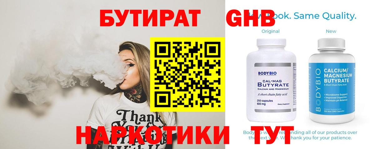 Бутират оксана Нефтеюганск