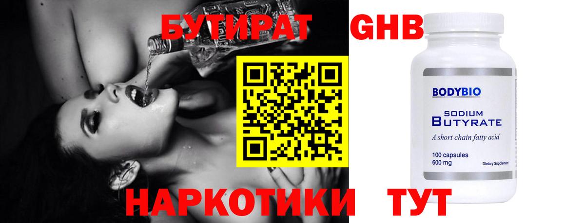 БУТИРАТ оксибутират  Вход с VPN  БУТИРАТ  Нефтеюганск 